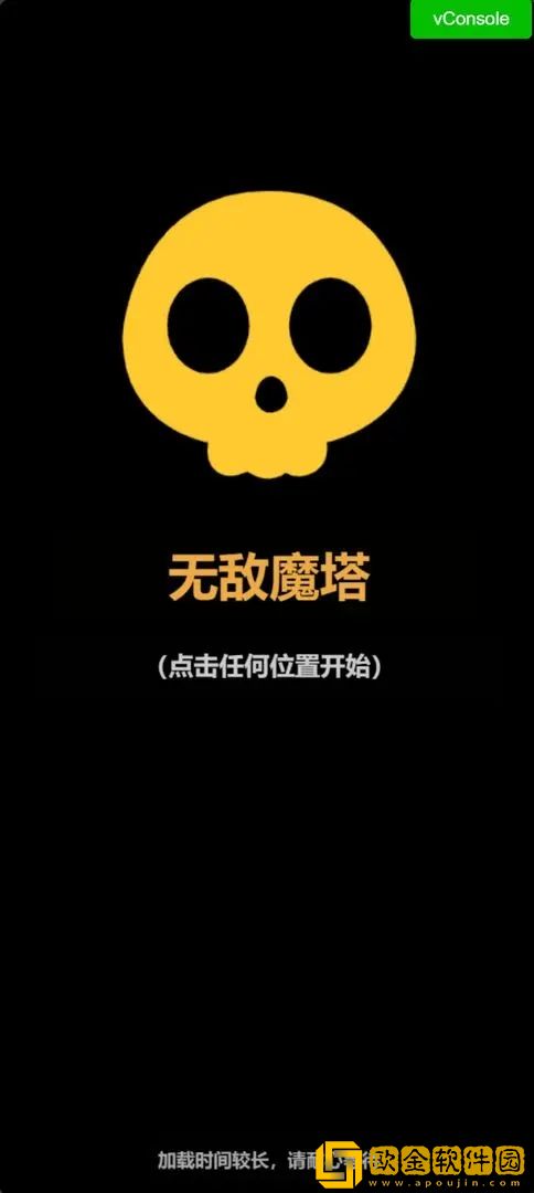 无敌魔塔