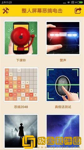 恶搞学院