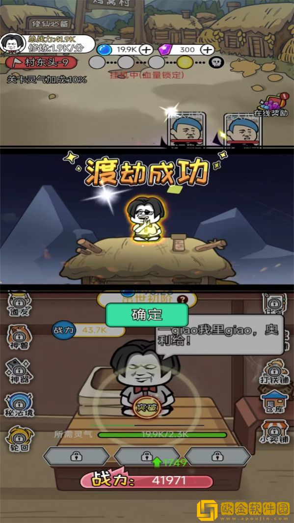 道友修个仙