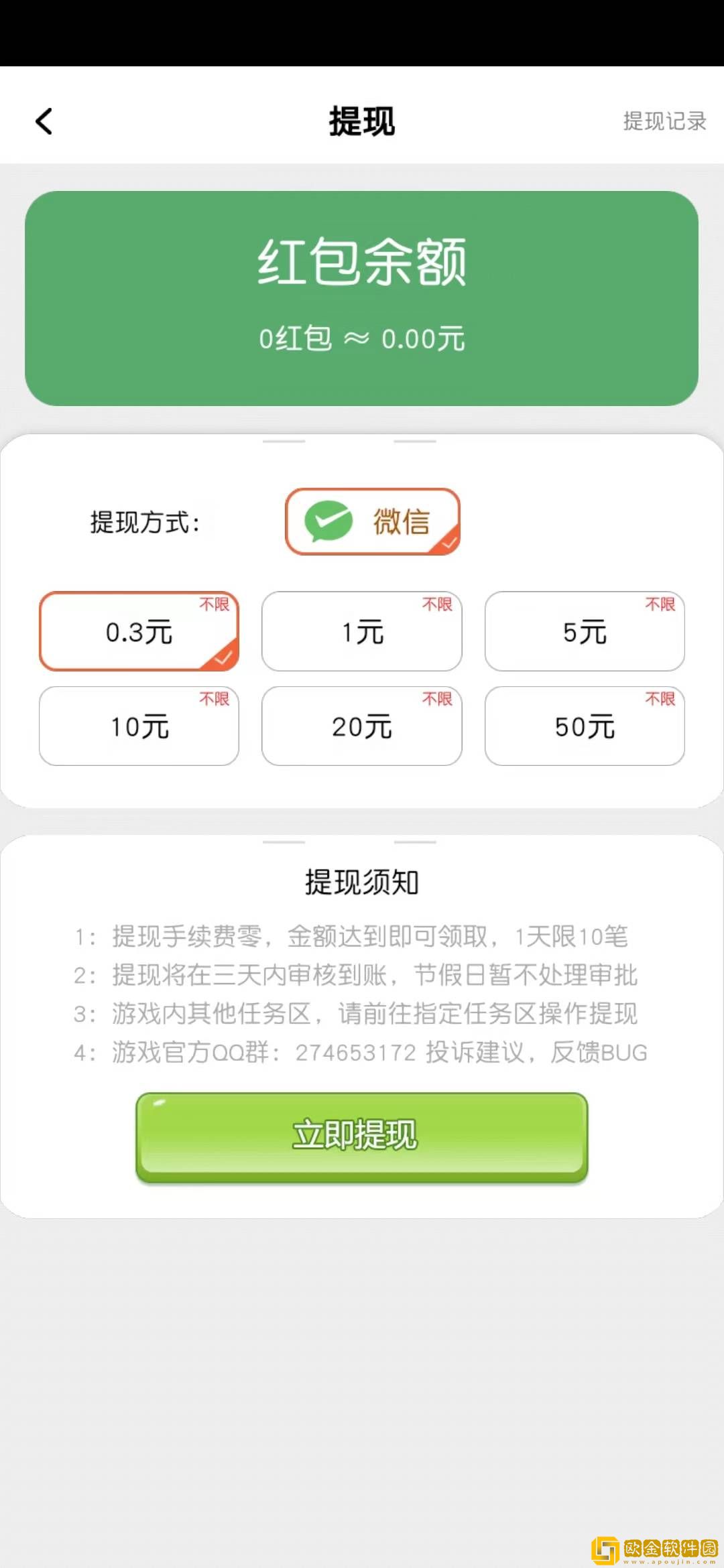 聚财球球小游戏