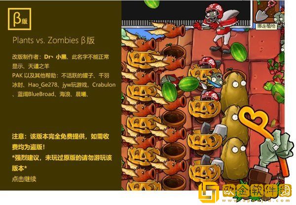 植物大战僵尸贝塔版6.25