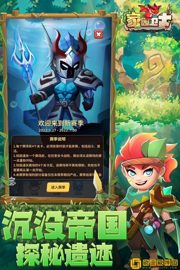 家园卫士