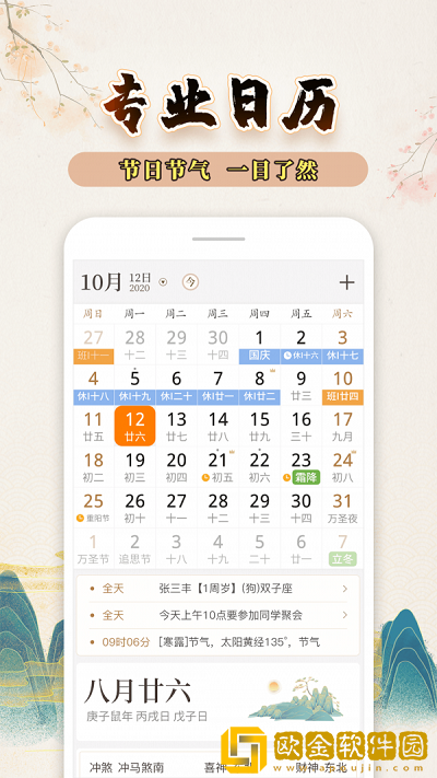 知命万年历