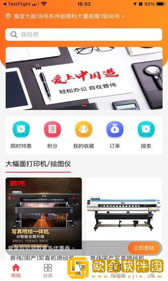 普伟商城