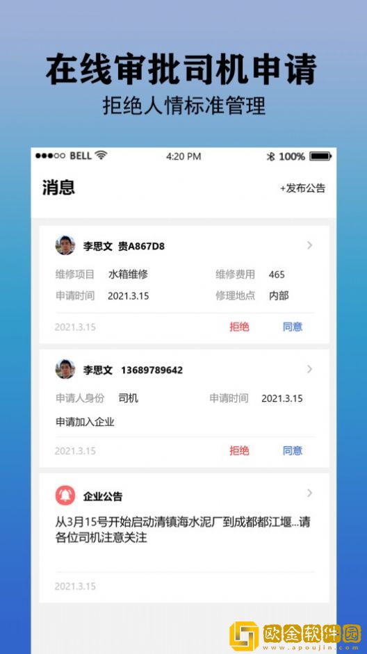好运车队管理