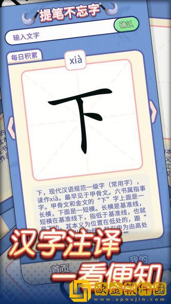 提笔不忘字