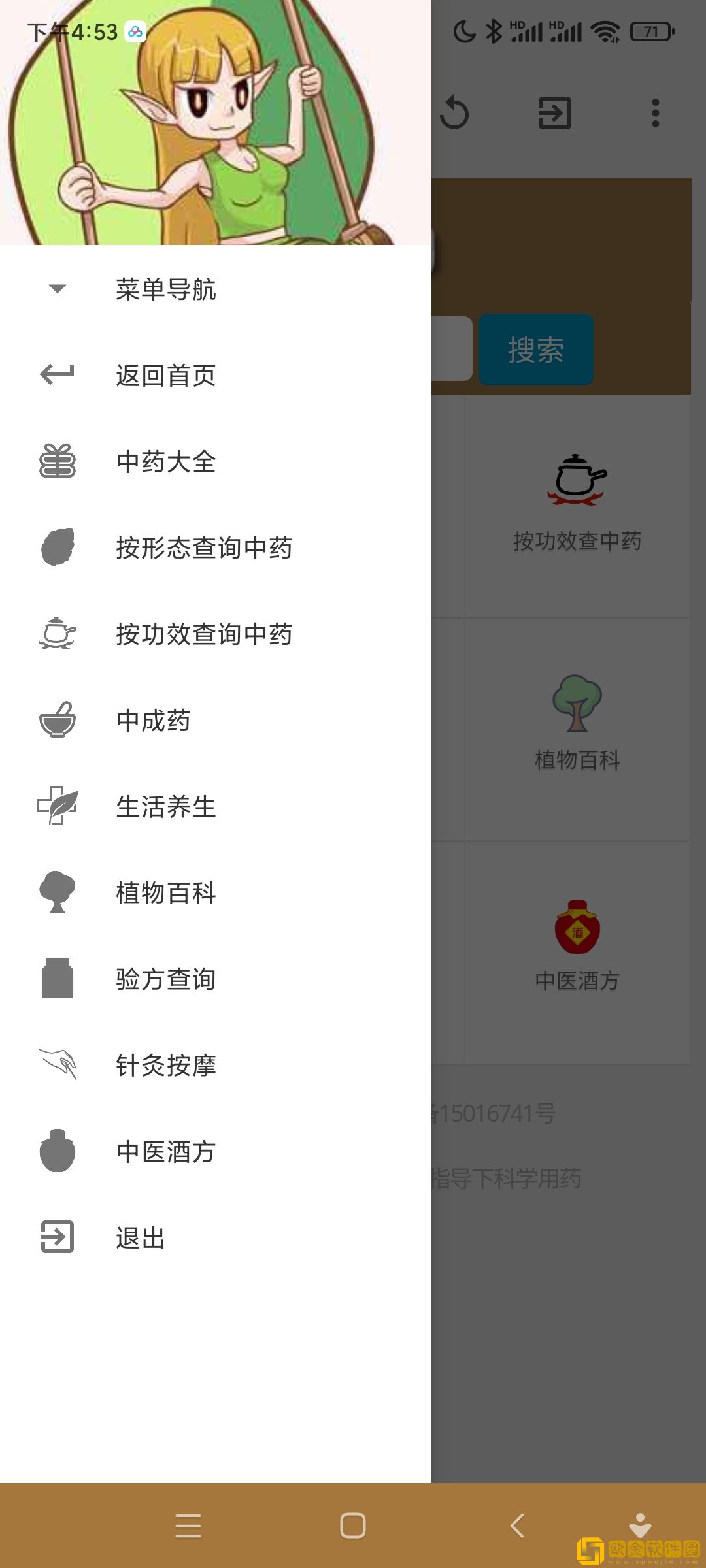 古中药养生网