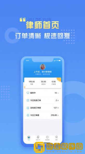 九德律师端
