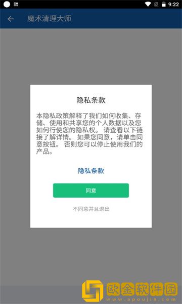 魔术清理大师