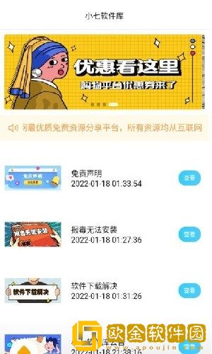 小七软件库