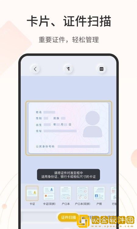 全能扫描官