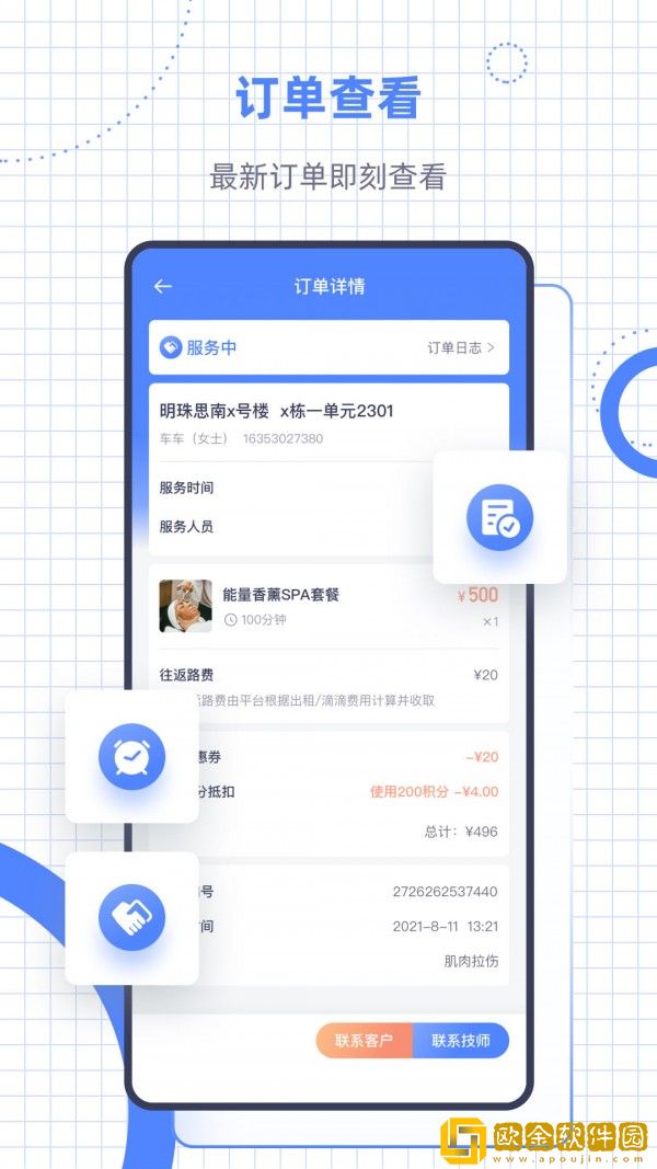 按巴适管理端