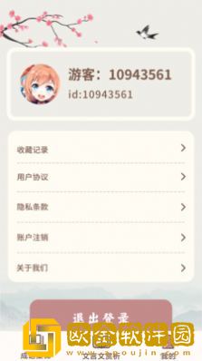成语撞大运