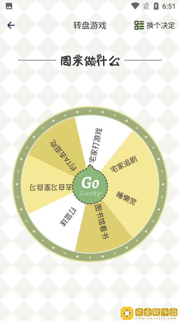 纯运幸运小决定