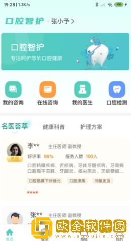 口腔智护