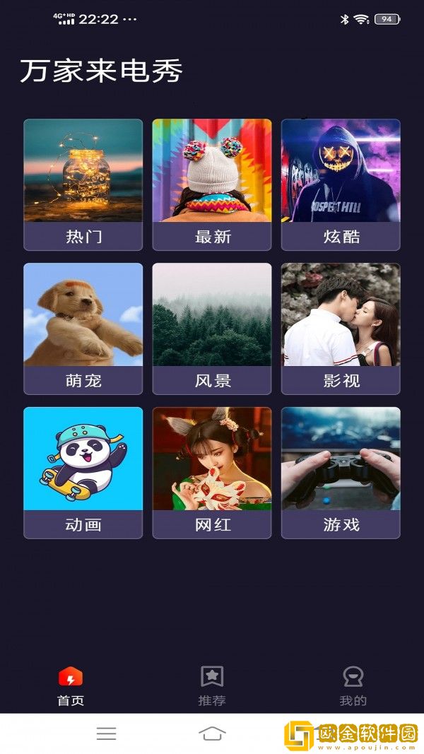 万家来电秀