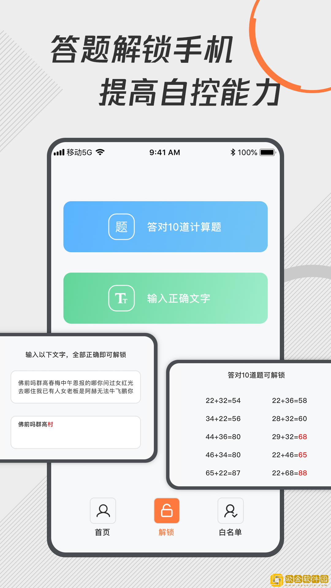 自律控时锁机