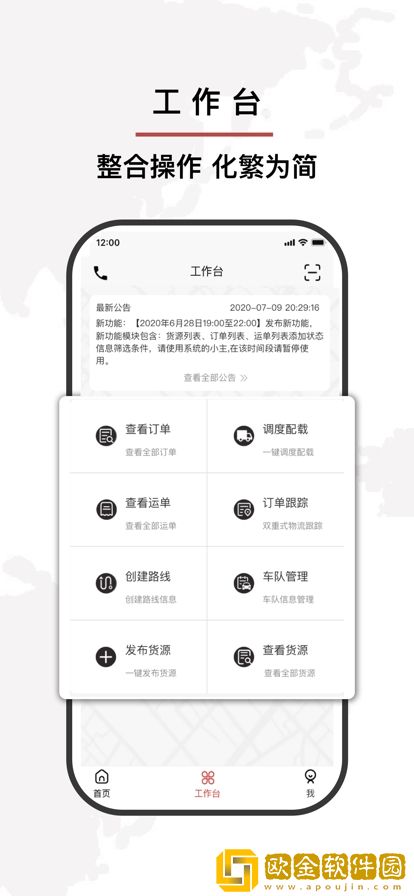 安运物流