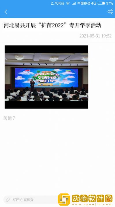 爱易县