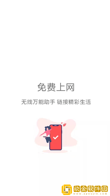 WiFi速连管家