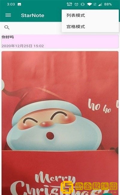 StarNote随心记