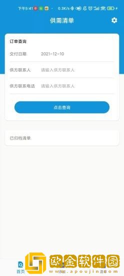 供需清单