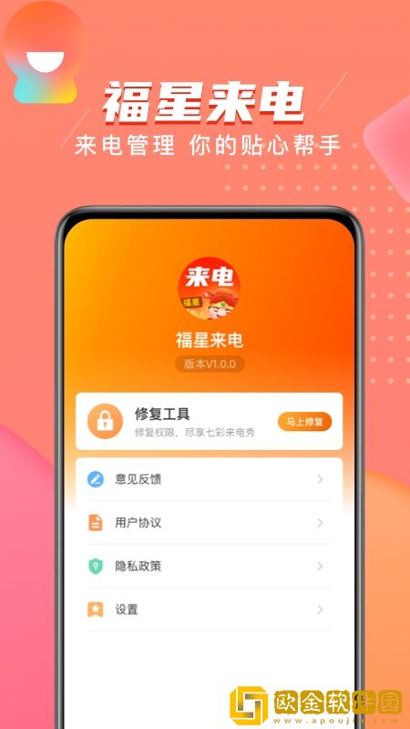 福星来电