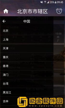 智能天气闹钟