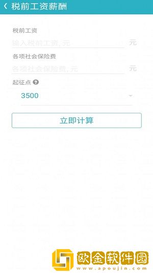 万能计算器HD