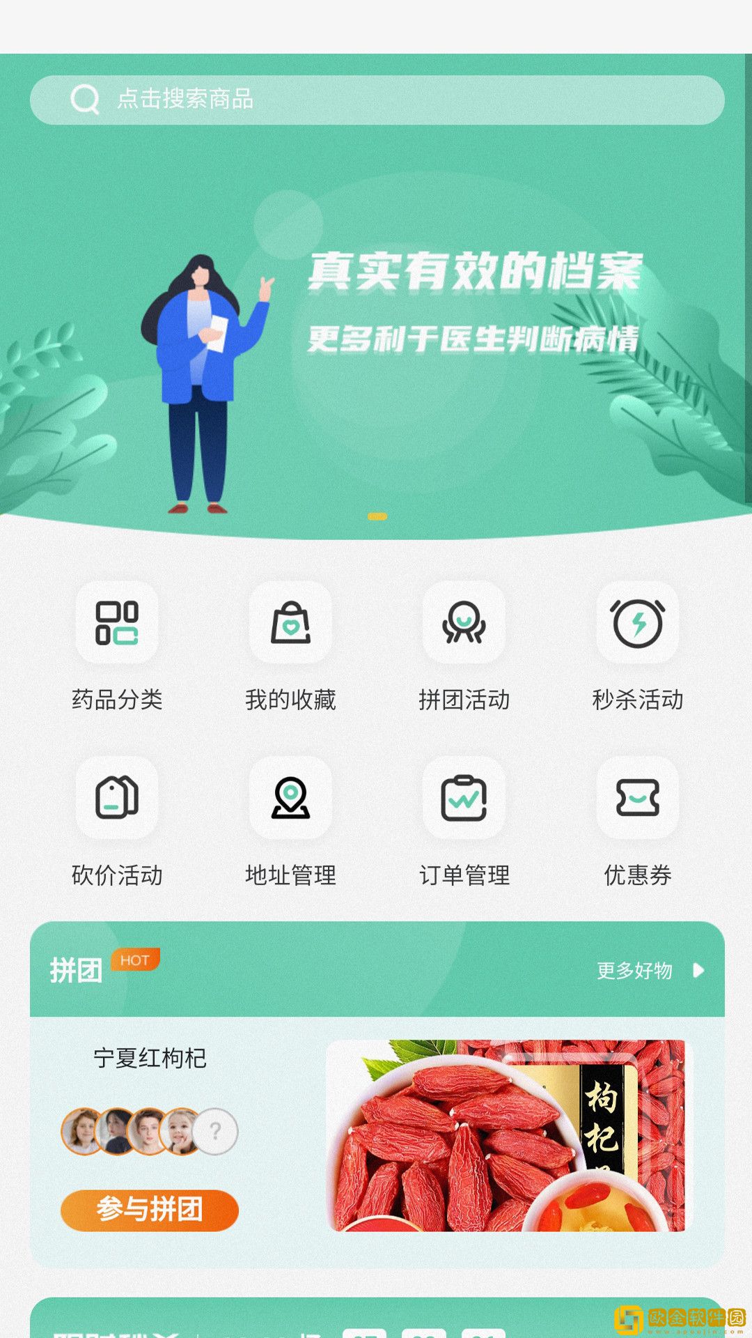 阳生管家在线问诊
