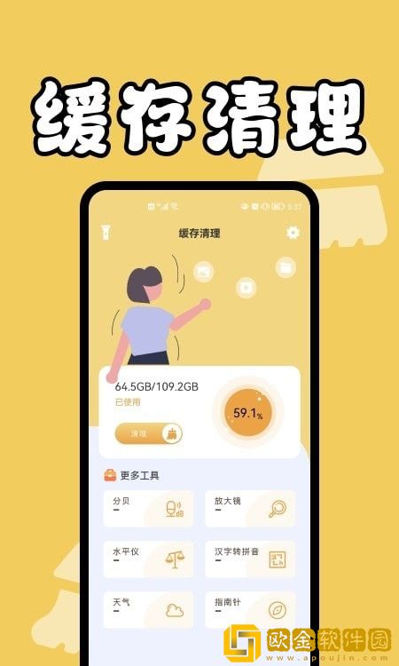 手机缓存管家