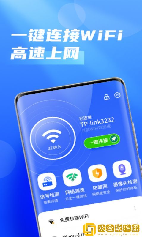 畅优5GWiFi