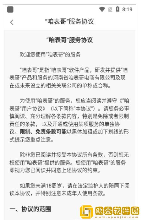 咱表哥家居购物