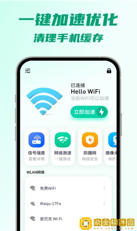 5G快连WiFi
