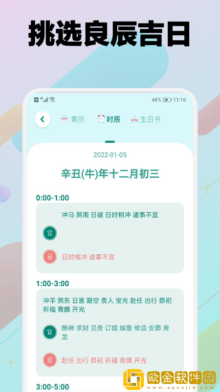 鸡汤老黄历日历