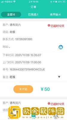 我家服务