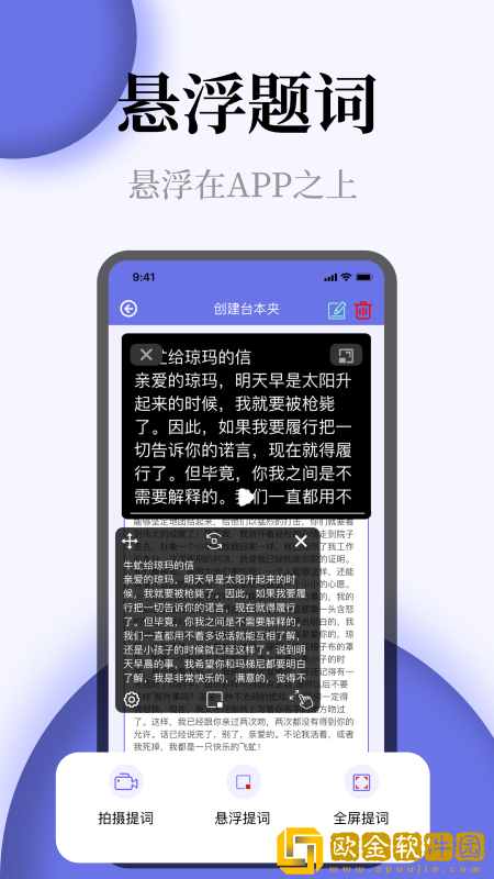 提词器全屏字