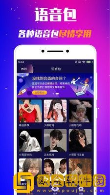 游戏魔法变声器