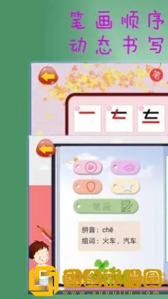 学汉字