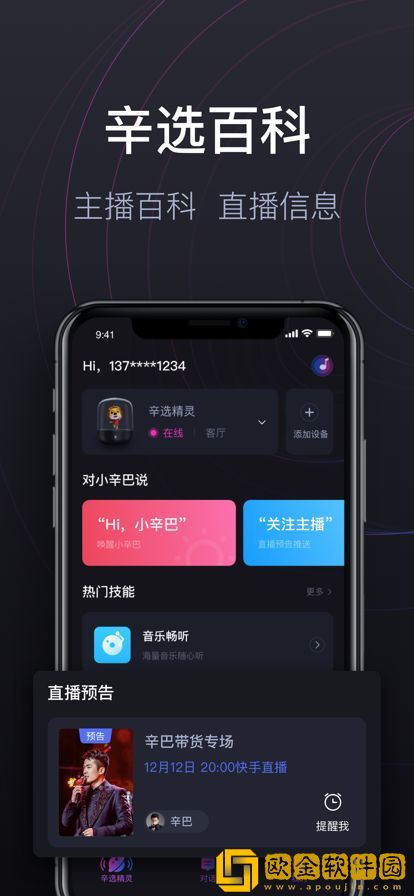 辛选精灵音箱管理