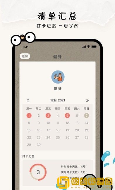 指尖清单