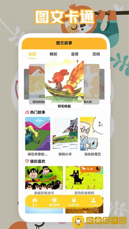 园园通助手