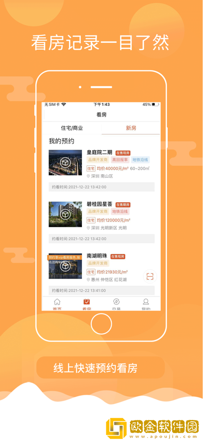 鼎尖房产助手