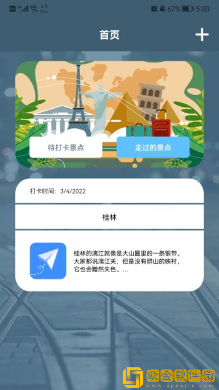 旅游中国记