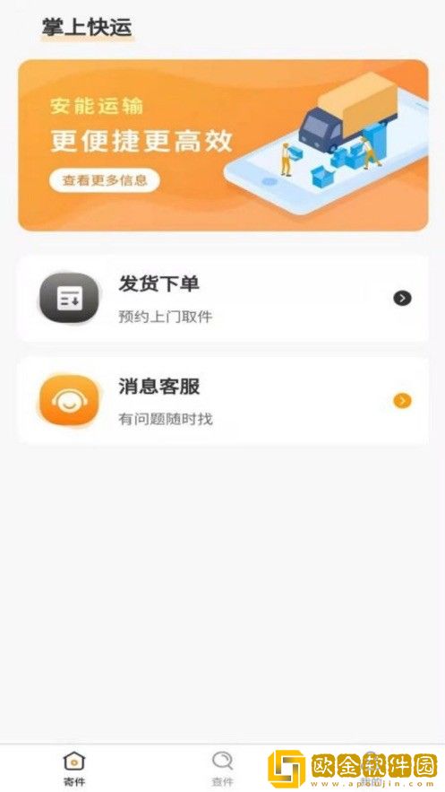 安能运输
