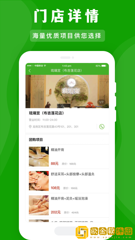 应约按摩