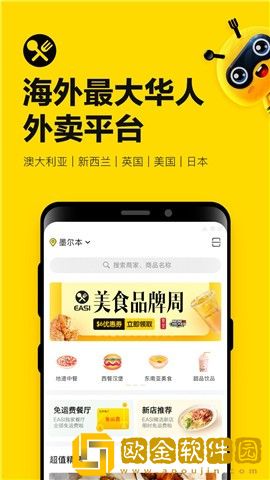 EASI送餐