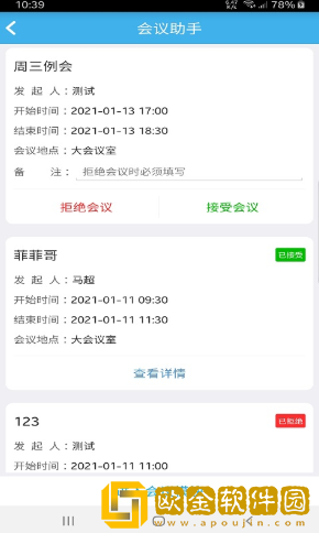 彼诚OA办公