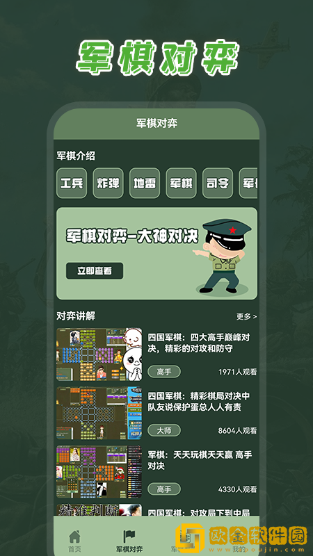 全民军旗