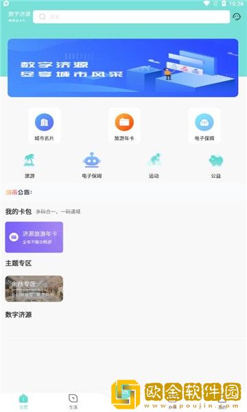 数字济源